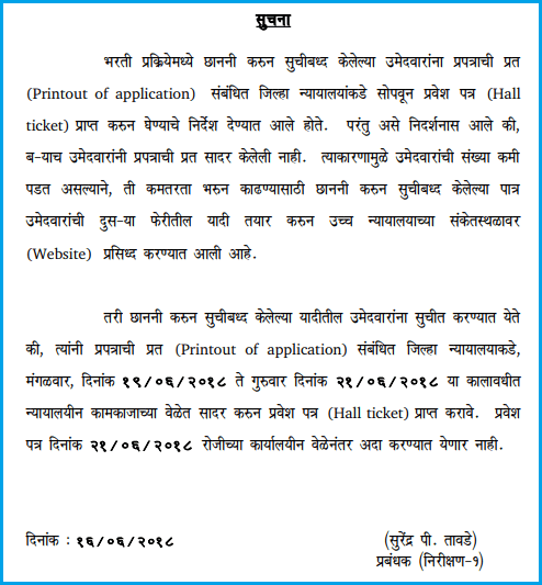 Latest BHC Bombay High Court notice