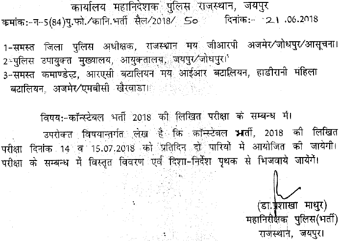 Rajasthan-Police-Constable-New-Exam-Date-2018